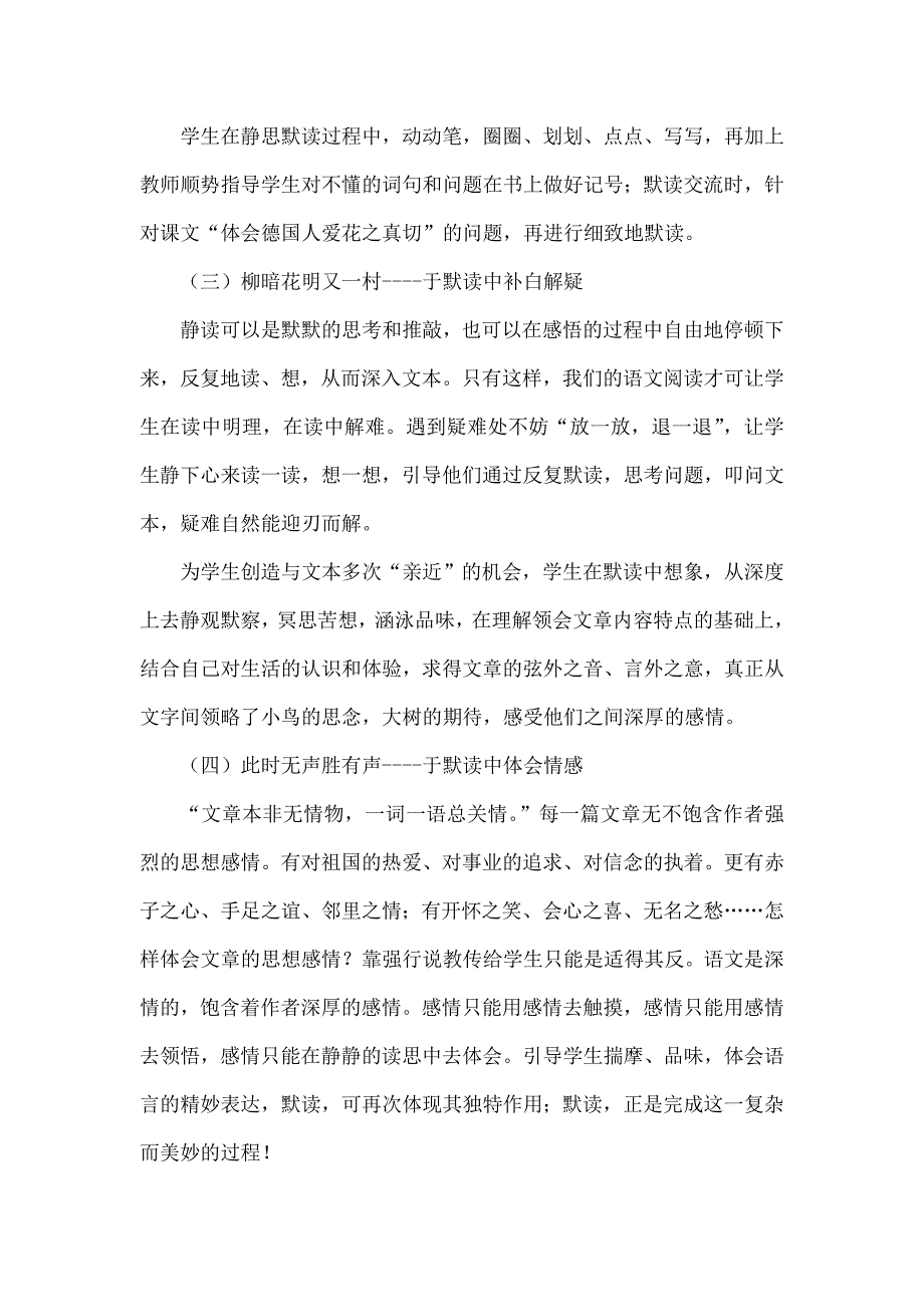 教学课堂的默读现象策略研究_第4页