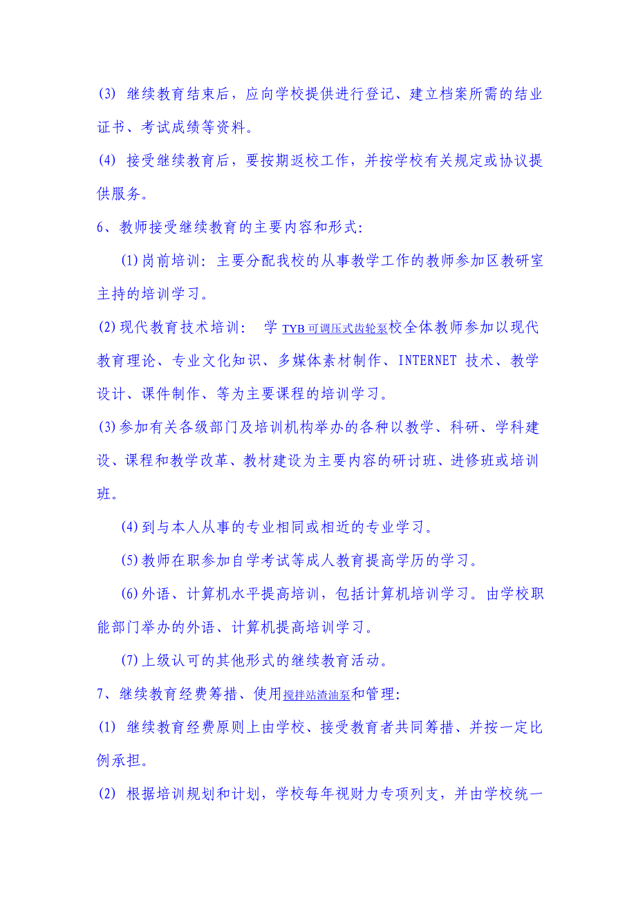 教师继续教育培训管理制度_第2页