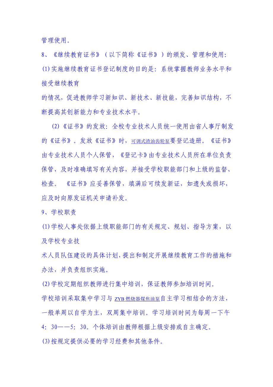 教师继续教育培训管理制度_第3页