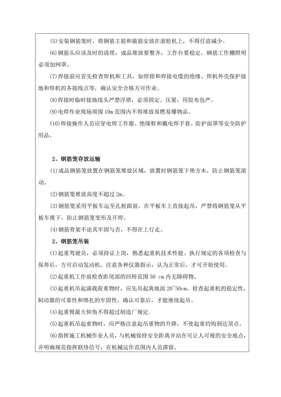 灌注桩钢筋笼安全技术交底_第2页