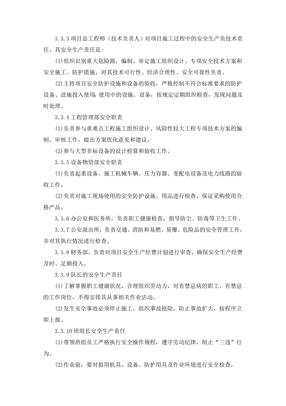 松花路延伸段隧道工程安全专项方案_第4页