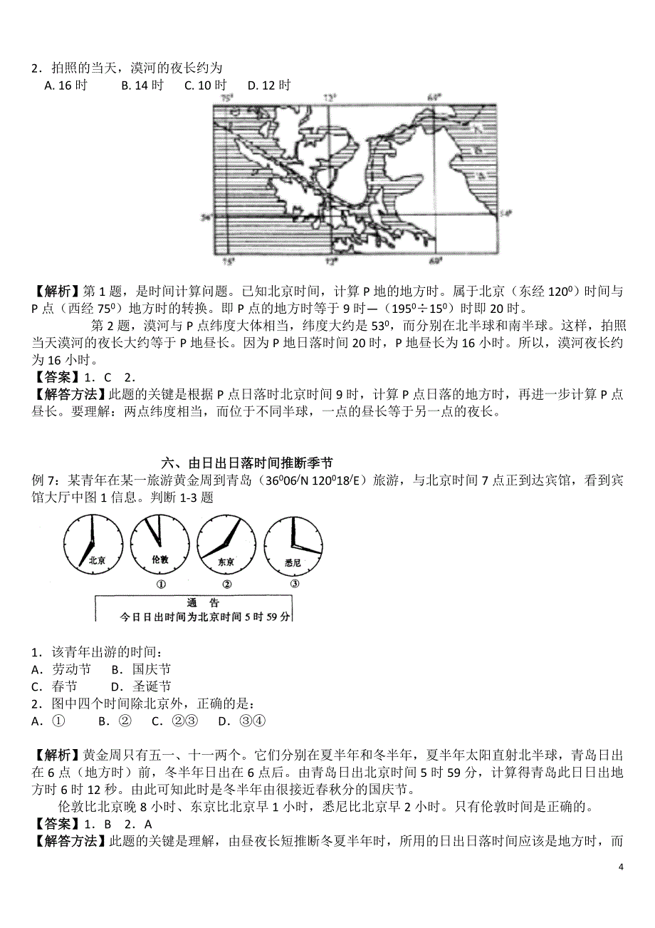 地理时间计算专题_第4页