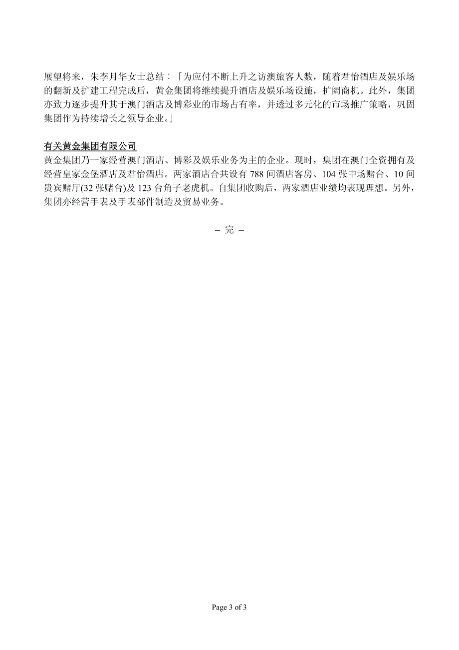 首六个月营业额大幅上升 90%至107,720,000 港元_第3页