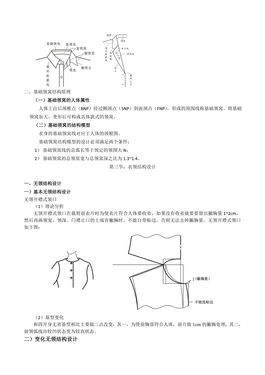 衣领结构设计_第2页