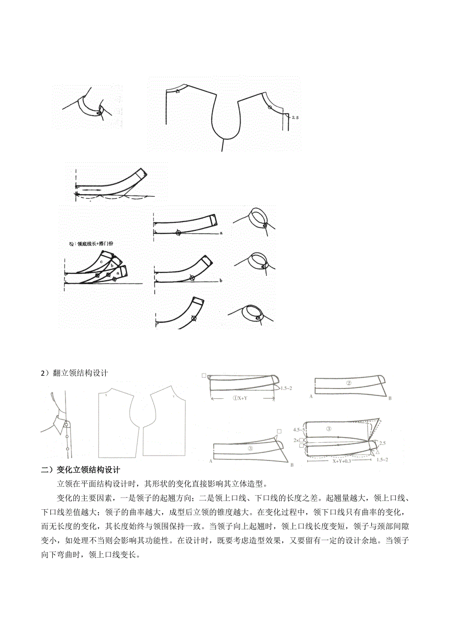 衣领结构设计_第4页