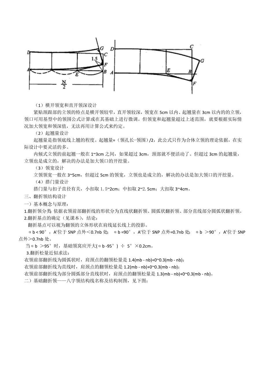 衣领结构设计_第5页