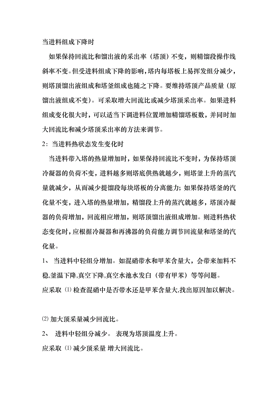 当进料组成下降时_第1页
