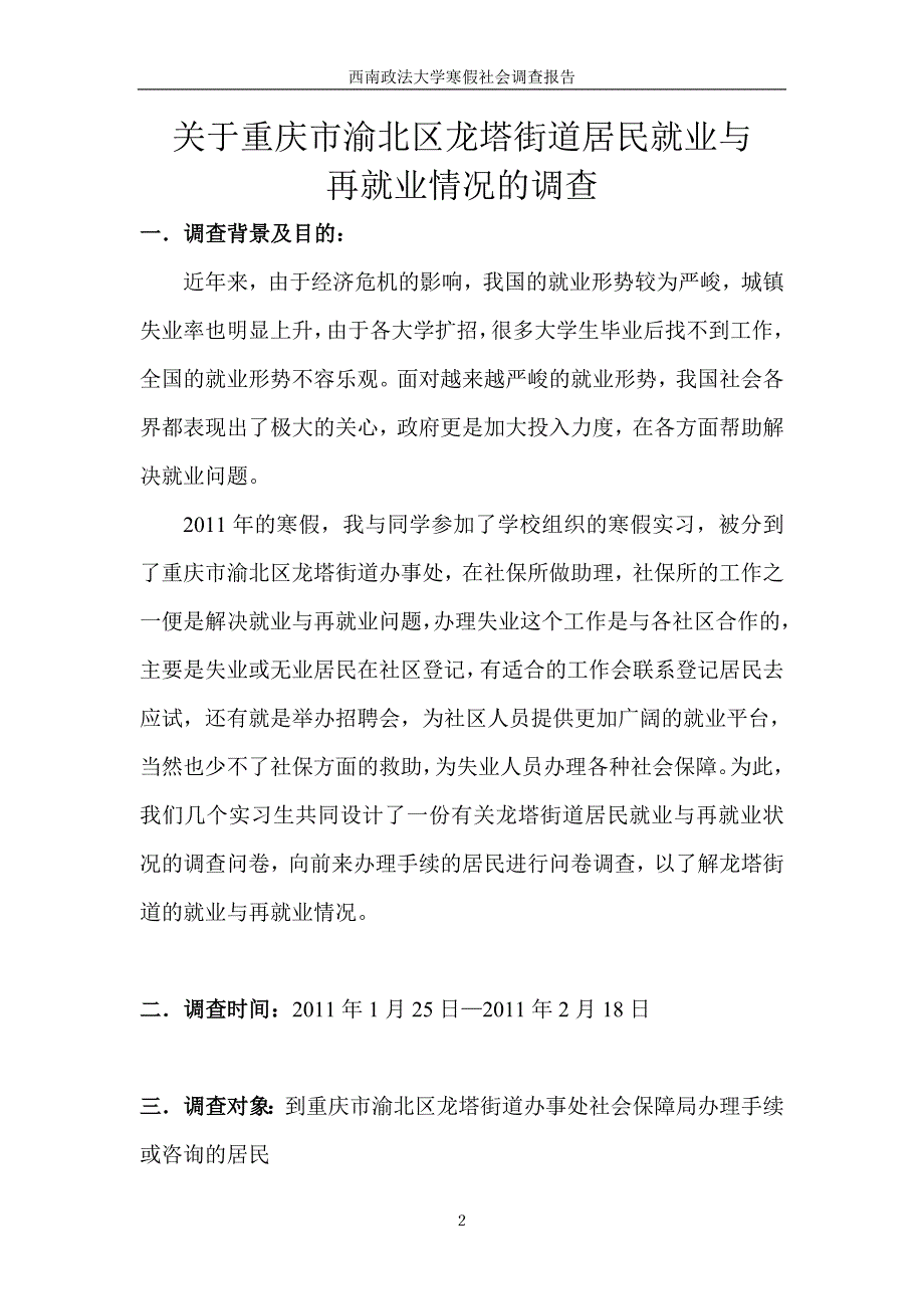 社会调研报告格式参考_第2页