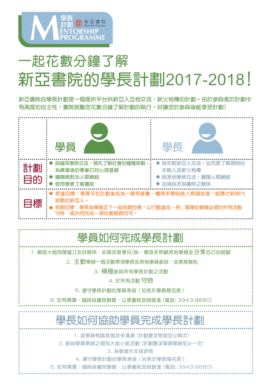 新亚书院的学长计划2017-2018!_第1页