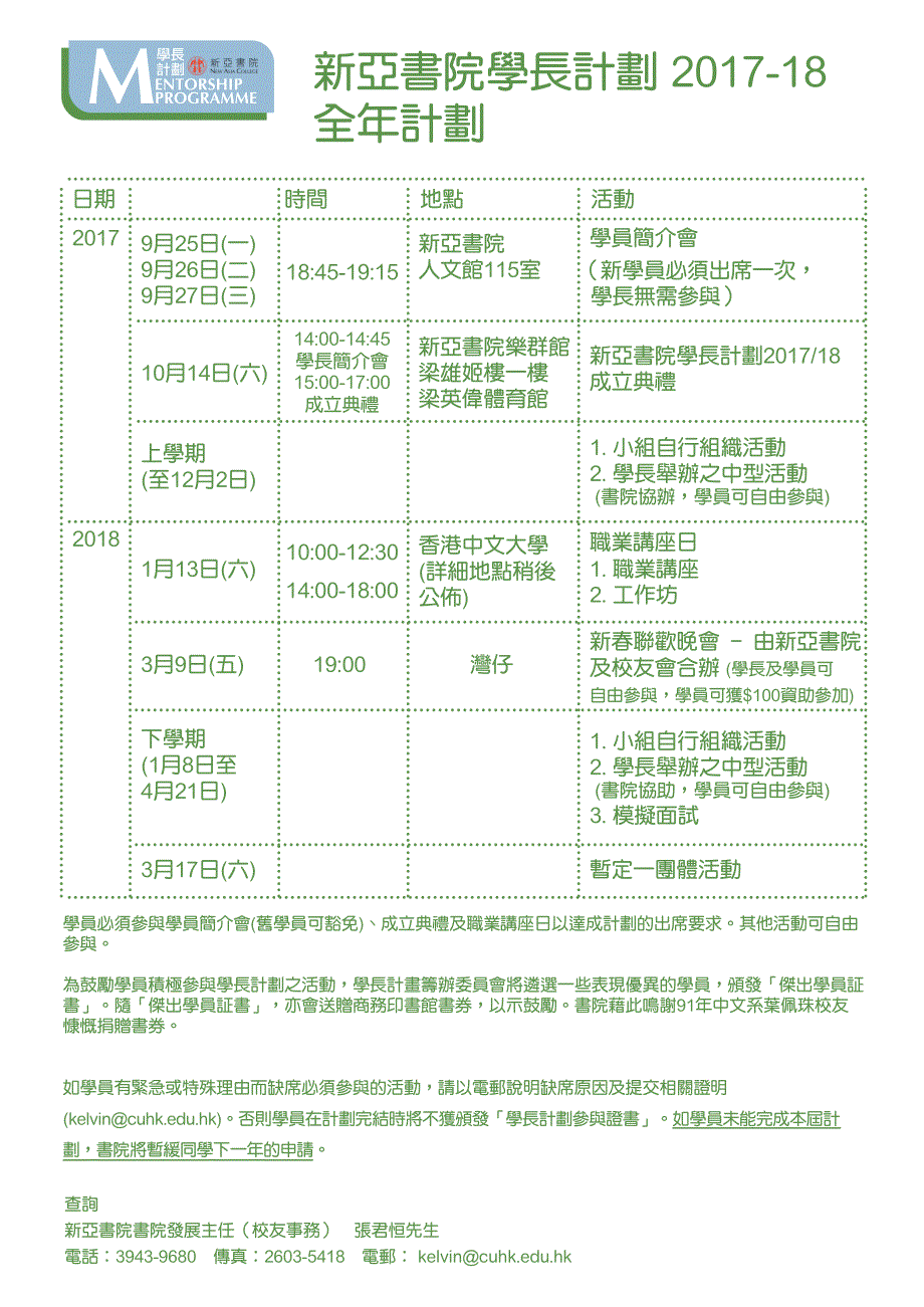 新亚书院的学长计划2017-2018!_第4页