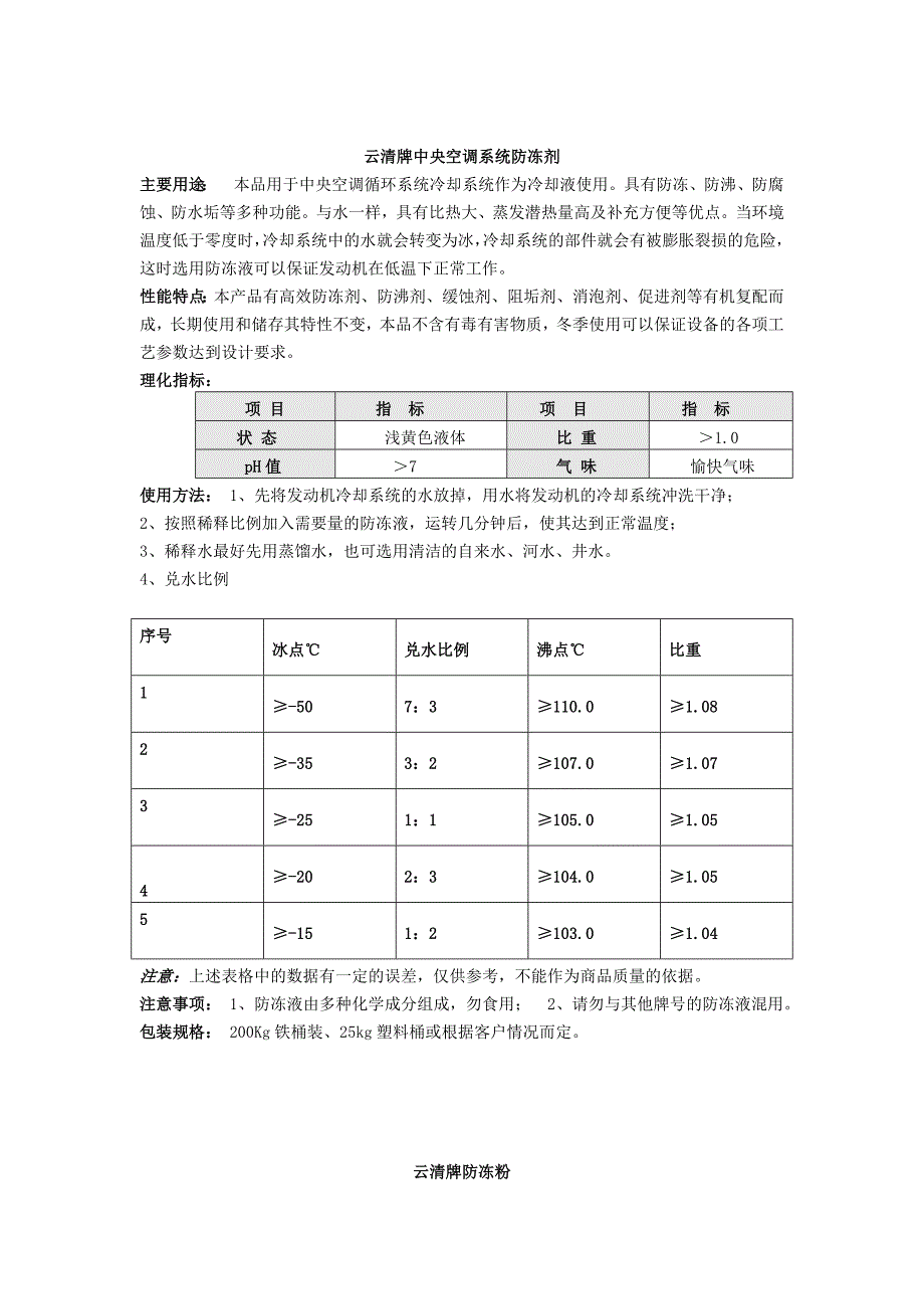 威海云清系类---防冻、融雪剂_第3页