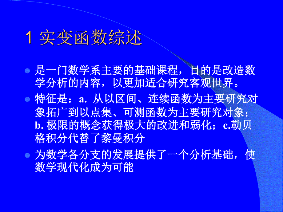 实变函数序言_图文_第2页