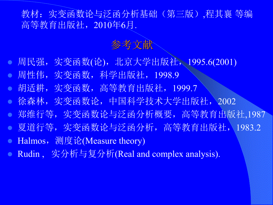 实变函数序言_图文_第3页