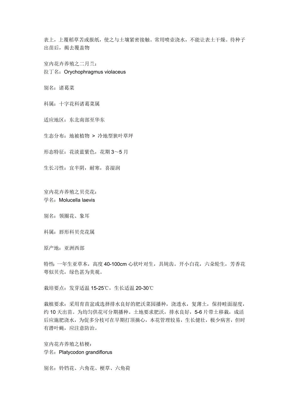 室内花卉摆放常识_第3页