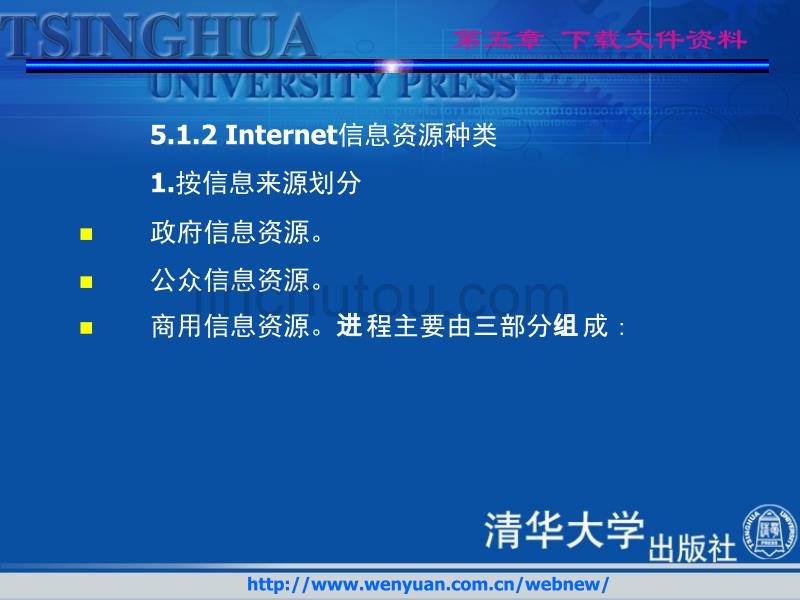 《下载文件资料》课件_第3页