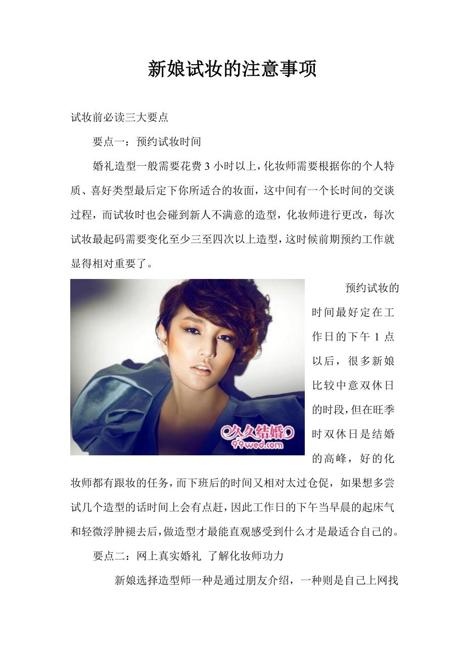 新娘试妆的注意事项_第1页