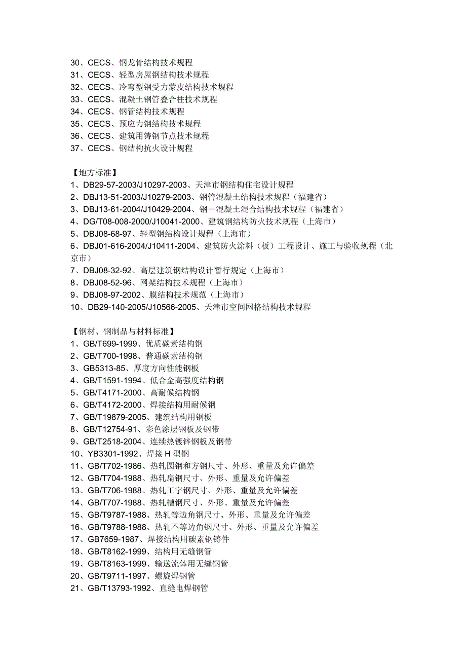 钢结构图集分类全集_第2页