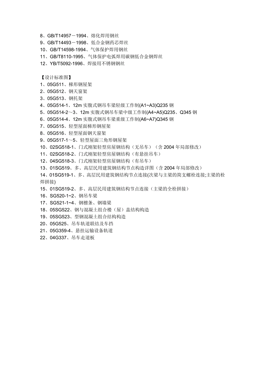 钢结构图集分类全集_第4页