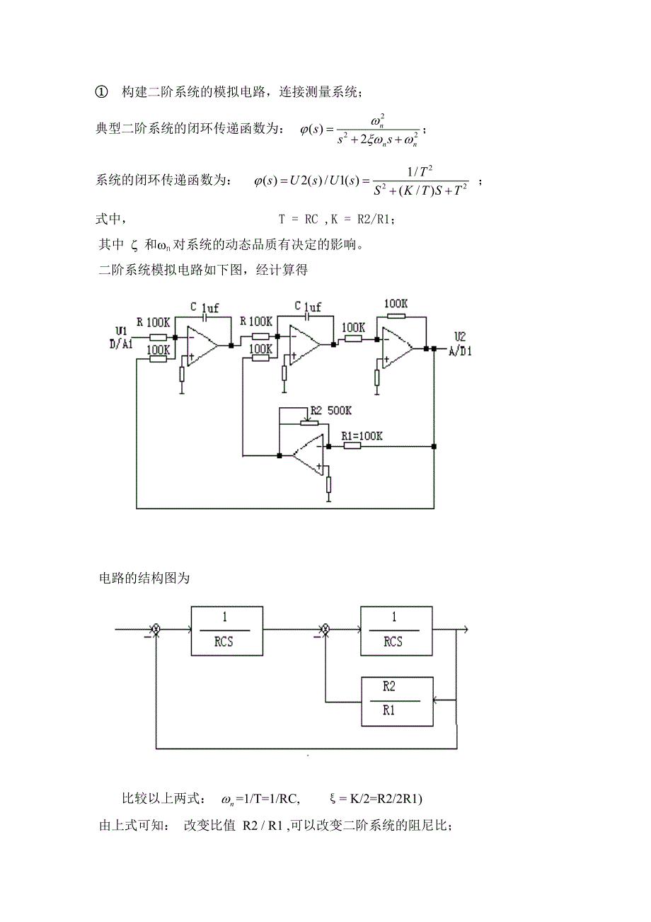 控制系统的时间响应分析_第3页