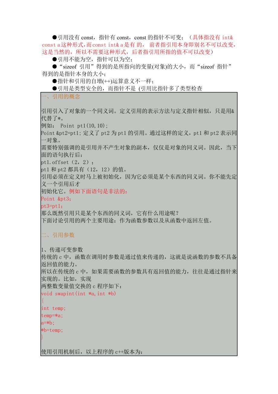 C++中引用传递与指针传递区别_第2页