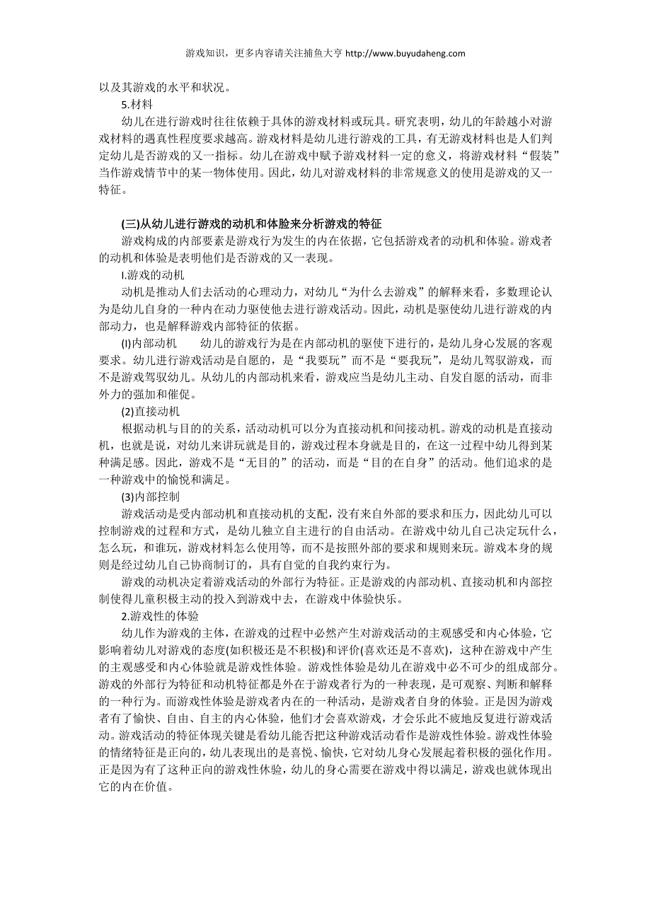 我国学者对学前儿童游戏特征的认识_第4页