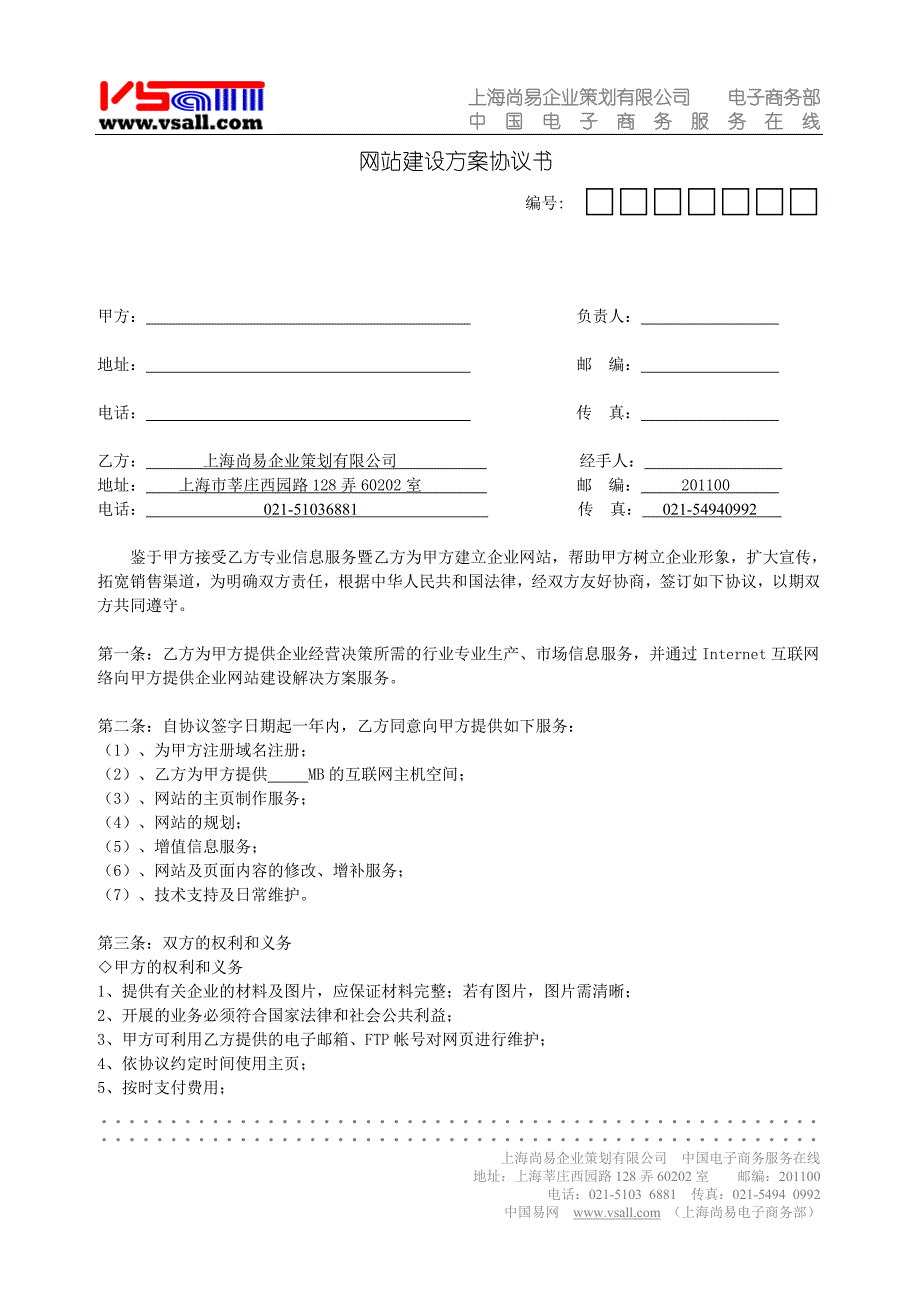 网站建设方案协议书_第1页