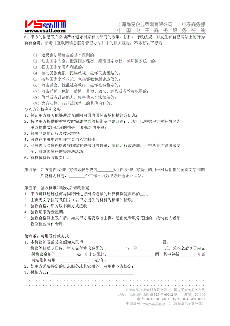 网站建设方案协议书_第2页