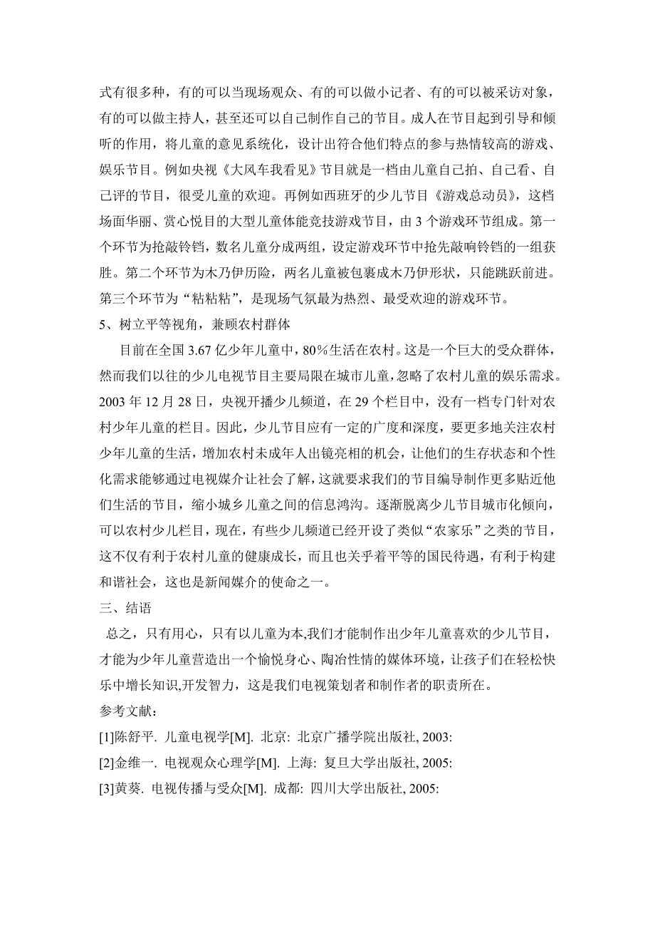 提高儿童电视节目制作的思路探析_第3页