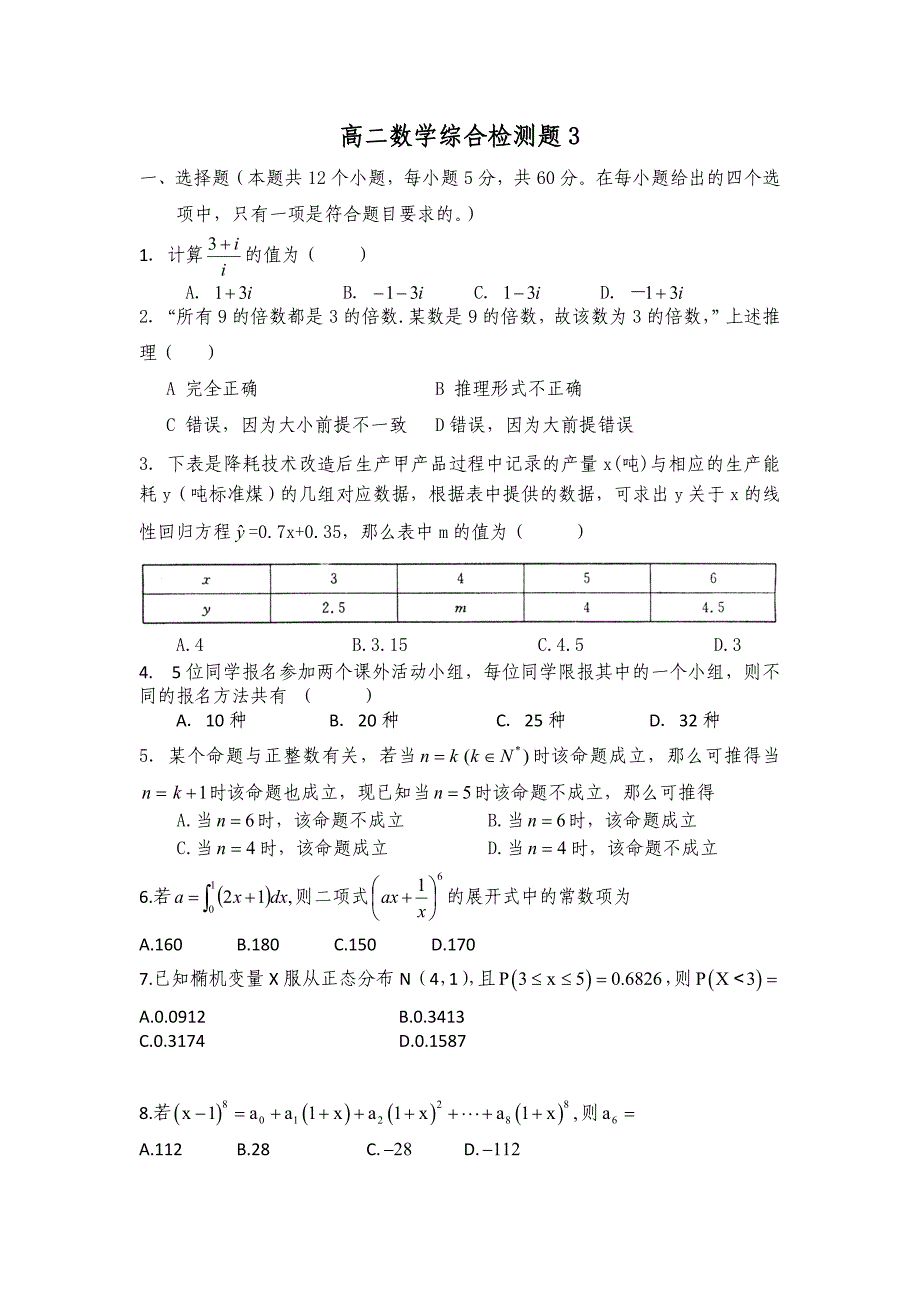 高二数学综合检测3_第1页