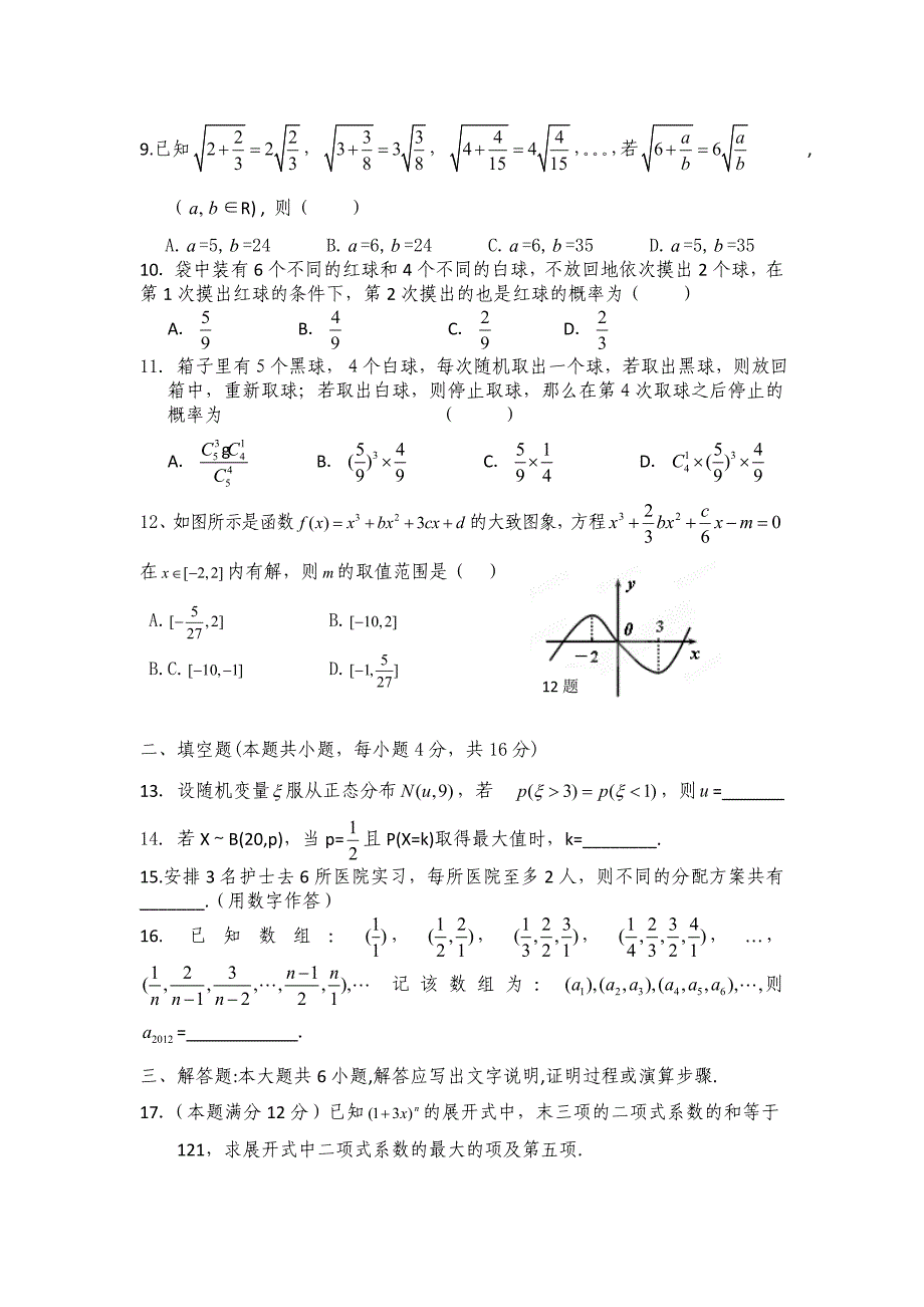 高二数学综合检测3_第2页