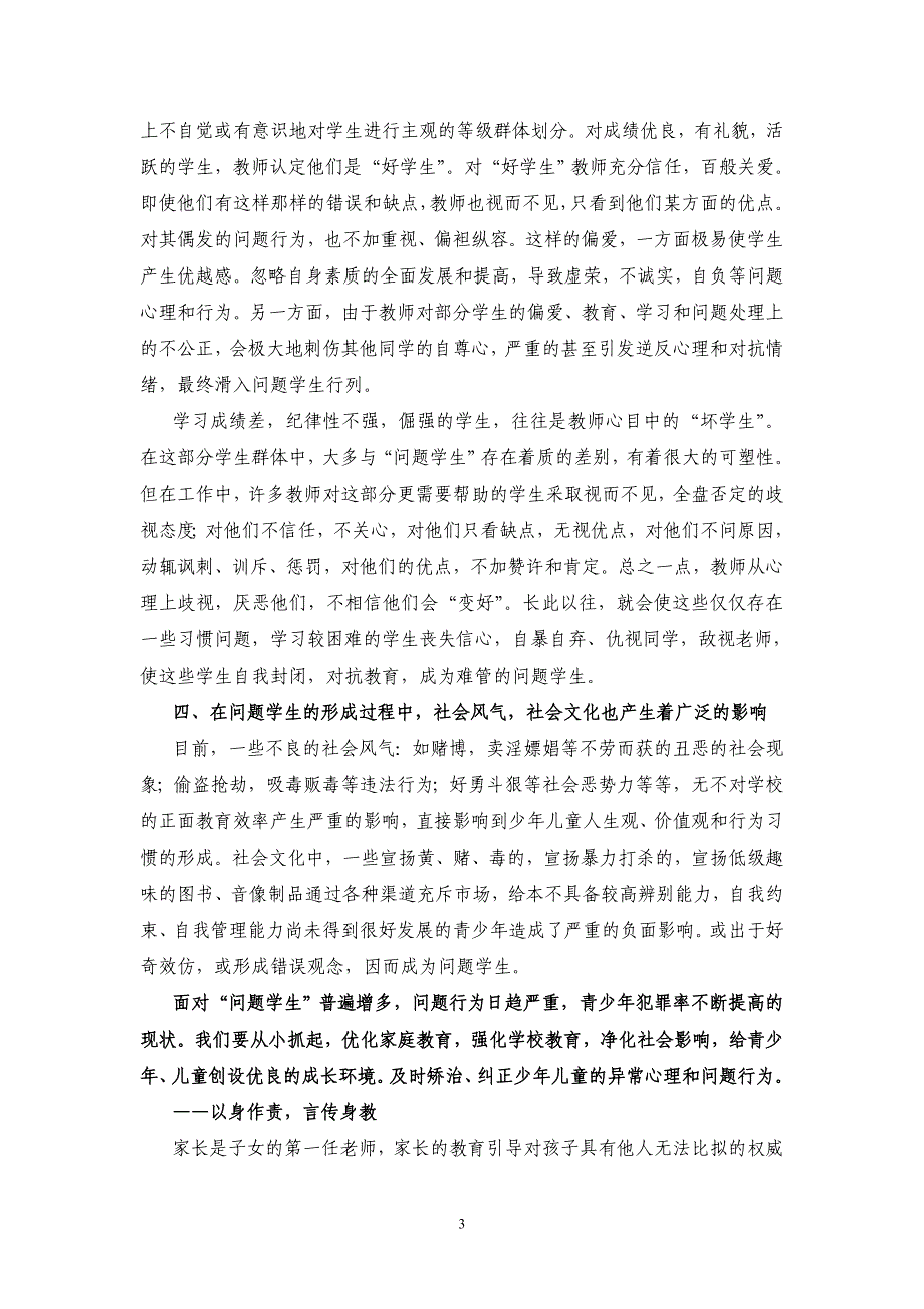 关注问题学生,及时矫治转化_第3页