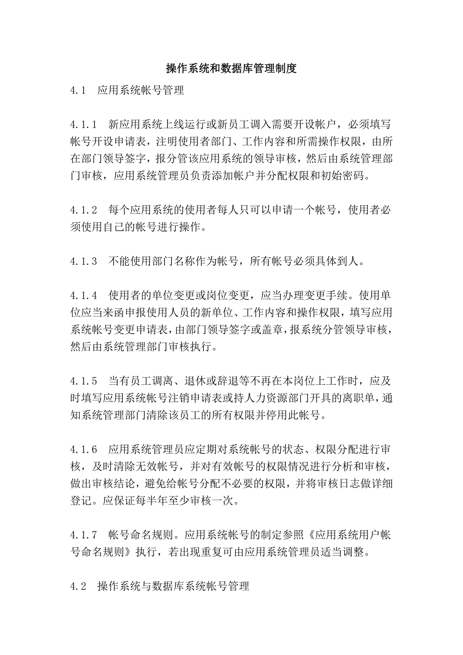 操作系统和数据库管理制度_第1页