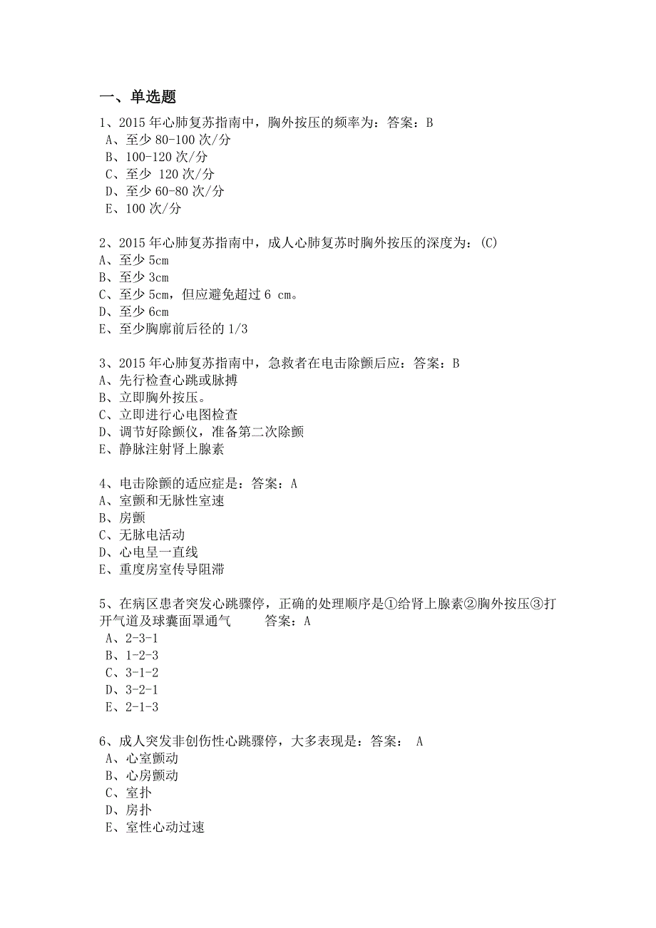 心肺复苏理论试题_第1页