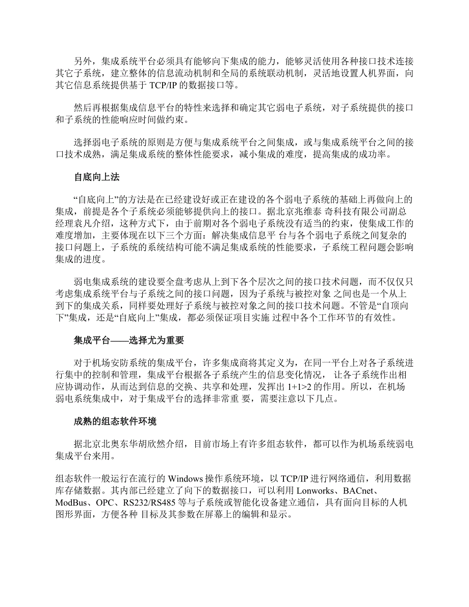 机场弱电系统集成向一体化目标演进_第2页