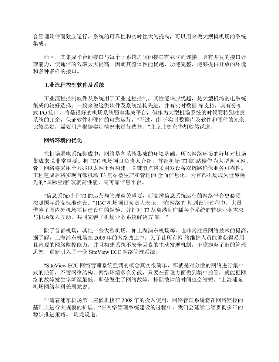 机场弱电系统集成向一体化目标演进_第4页