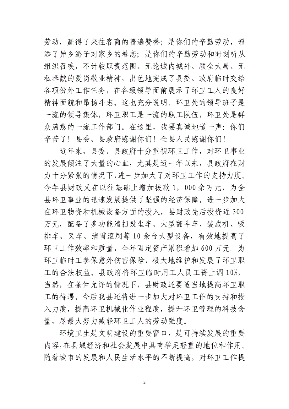 县领导在庆祝环卫工人节暨表彰大会上的讲话_第2页