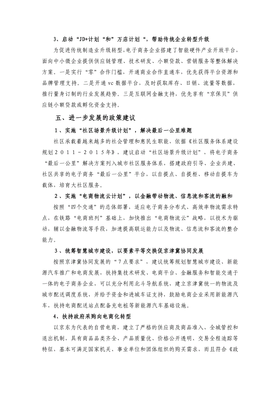 网络消费呈现快速发展势头_第4页