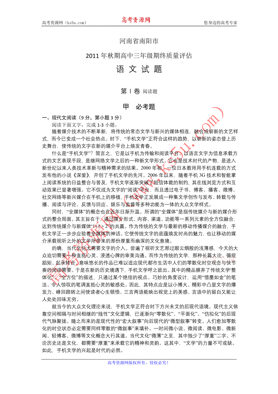 河南省南阳市22届高三上学期期终质量评估语文_第1页