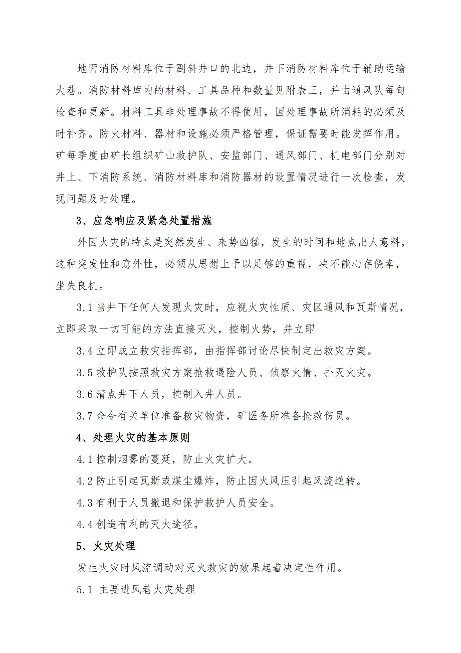 灾害预防与处理计划_第3页