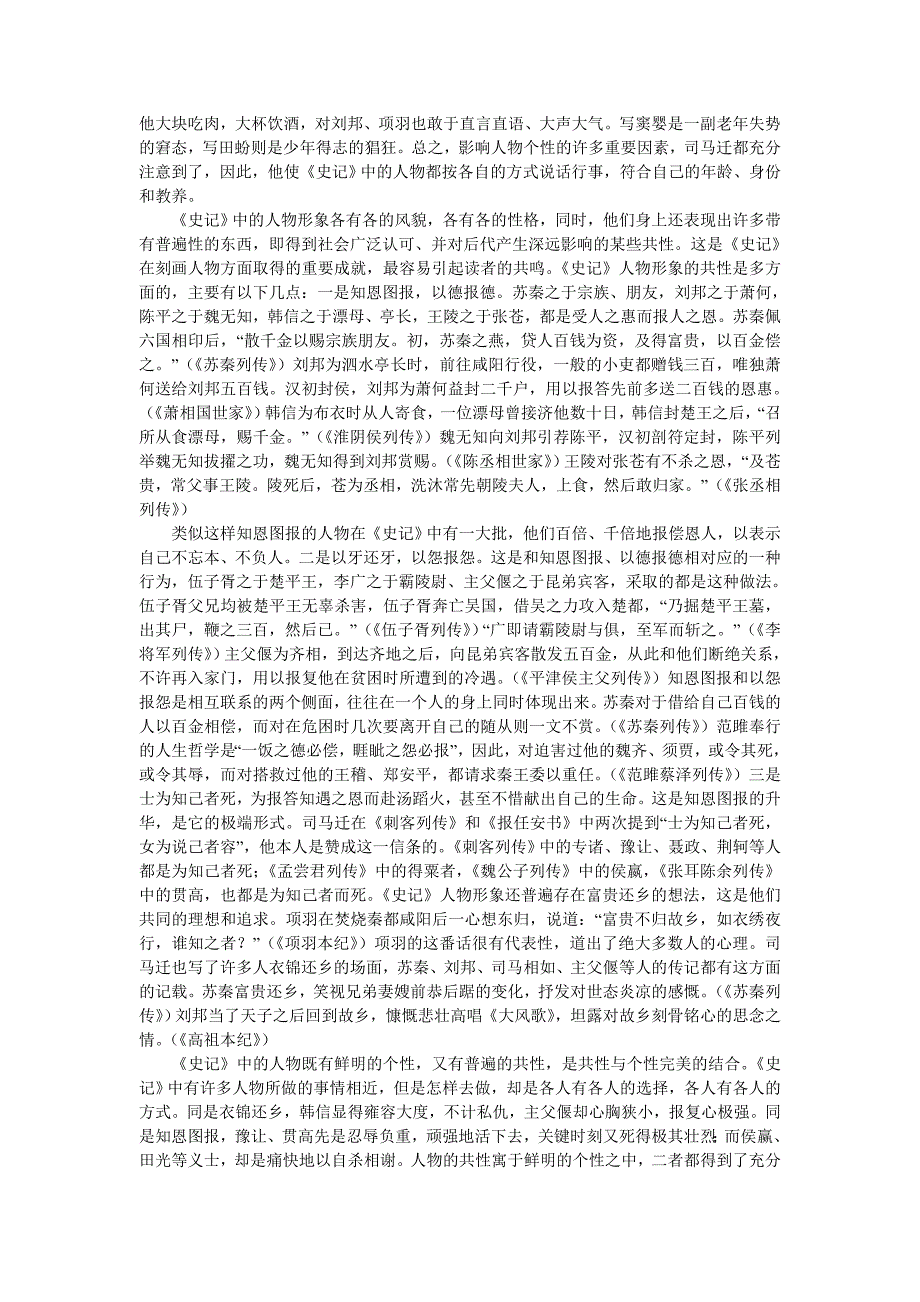 高二语文《史记选读》复习苏教版知识精讲_第2页