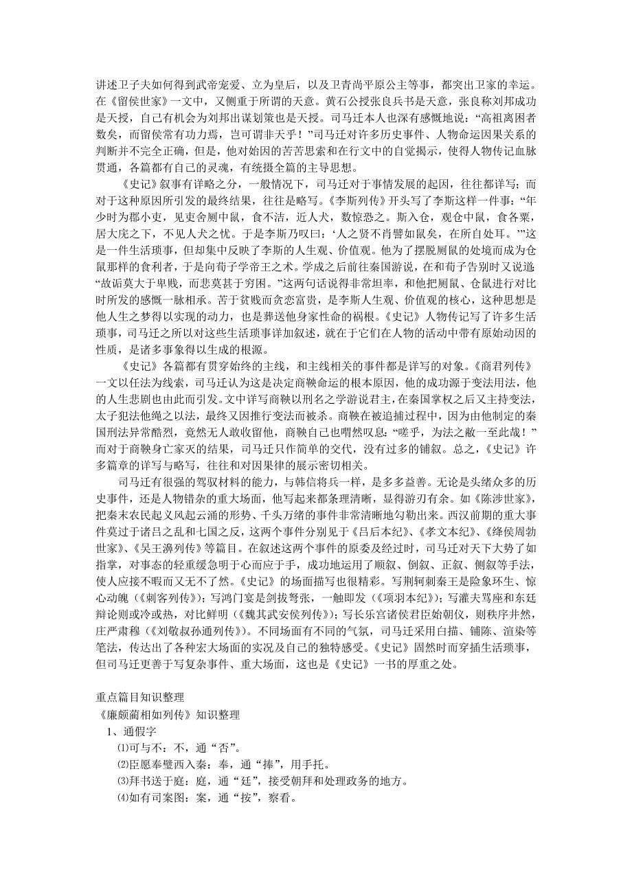 高二语文《史记选读》复习苏教版知识精讲_第5页