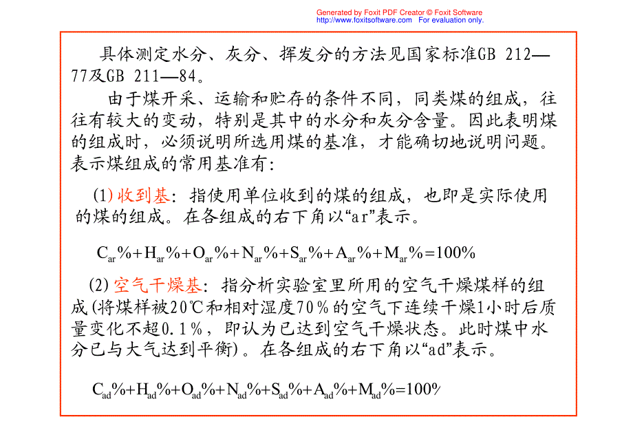 硅酸盐热工工业基础 燃烧(1)_第4页