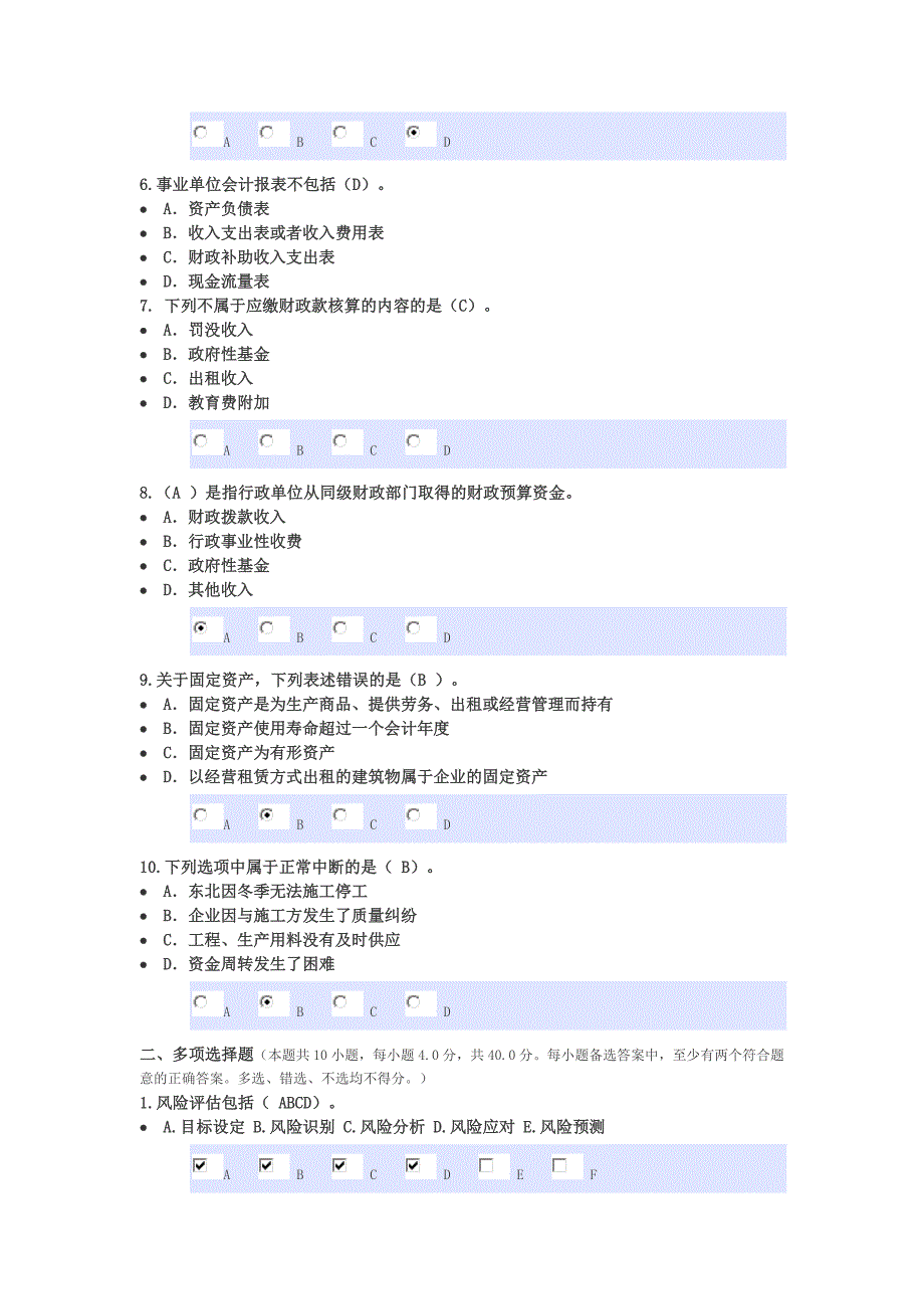 2015年江西省会计继续教育试题及答案_第2页