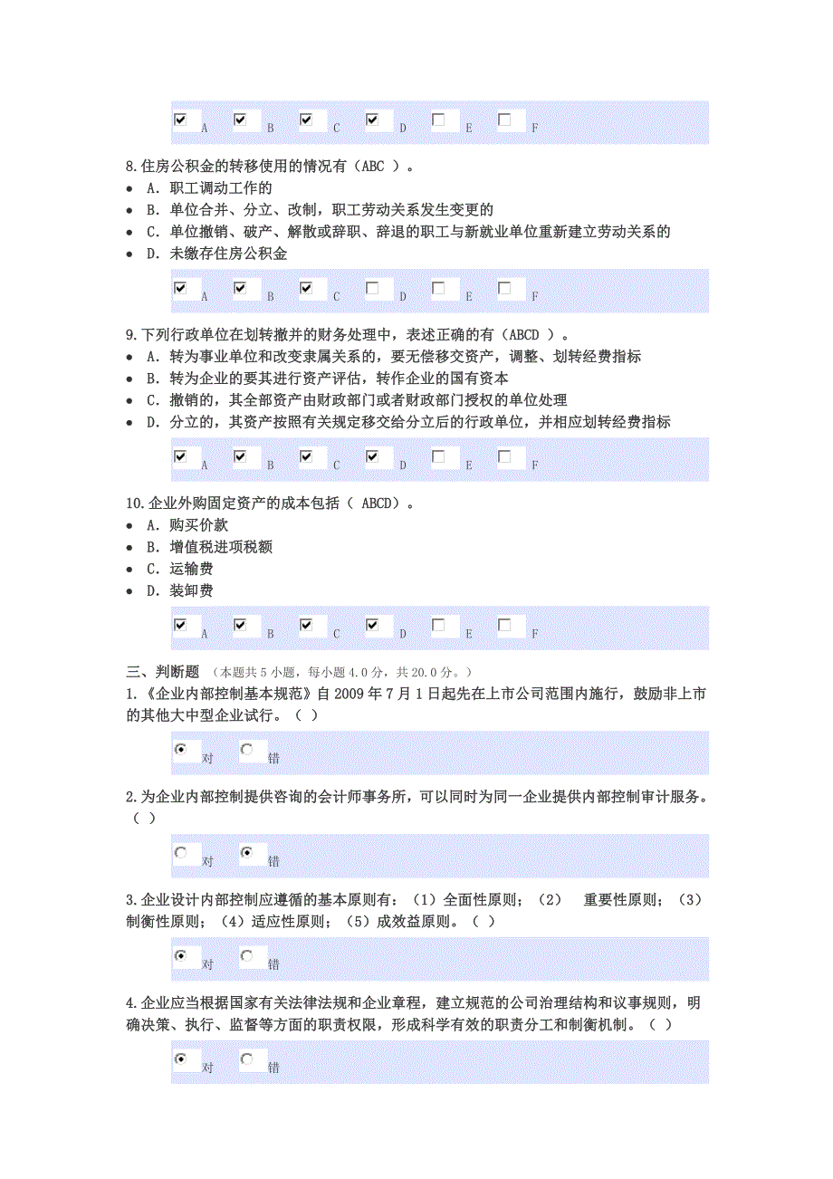 2015年江西省会计继续教育试题及答案_第4页