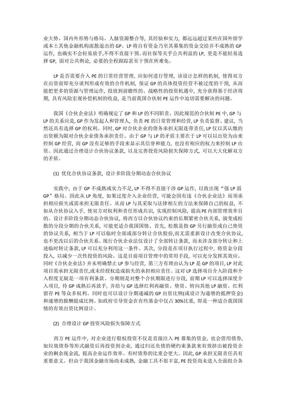 双GP模式法律界限及矛盾化解机制_第2页