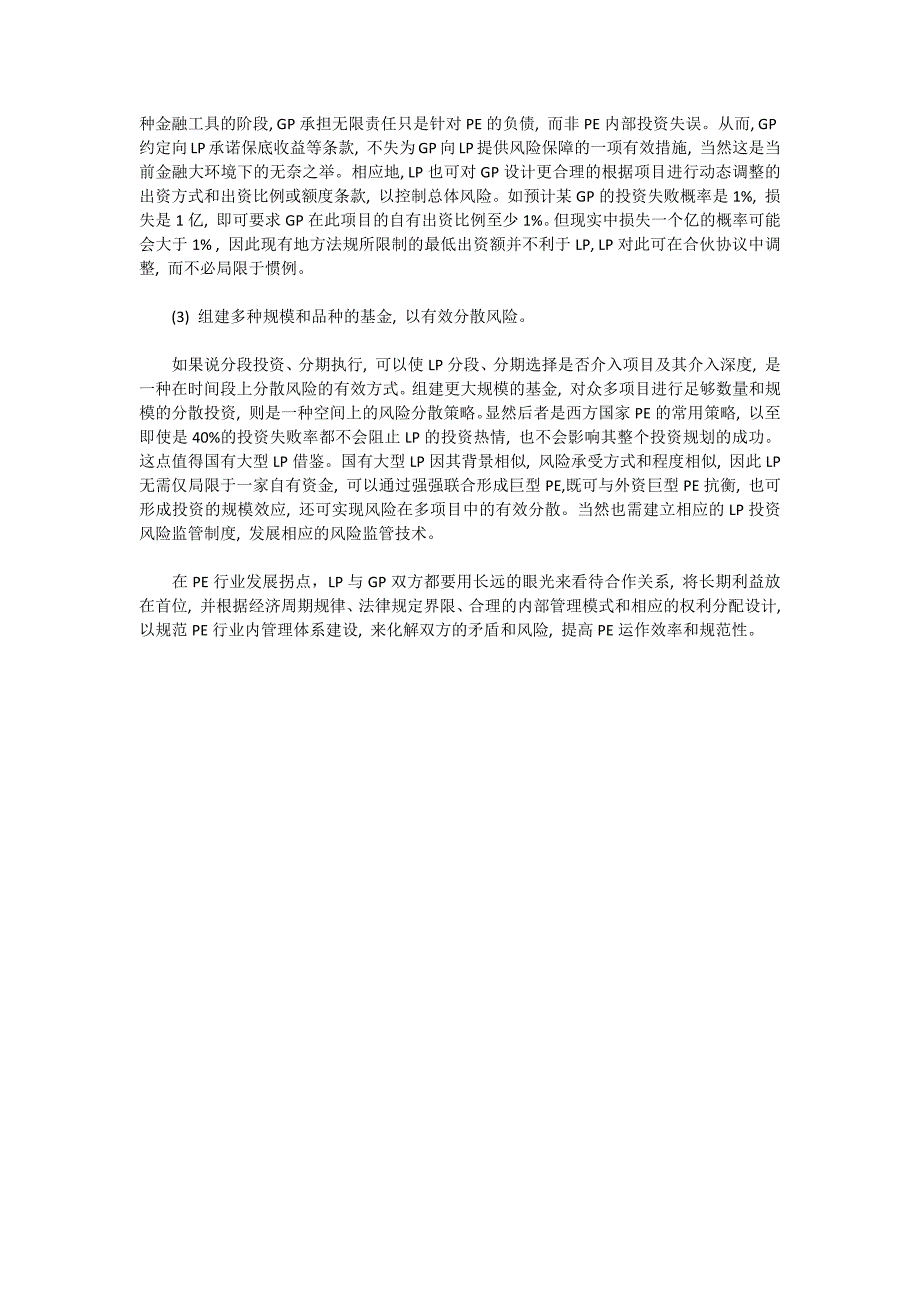 双GP模式法律界限及矛盾化解机制_第3页