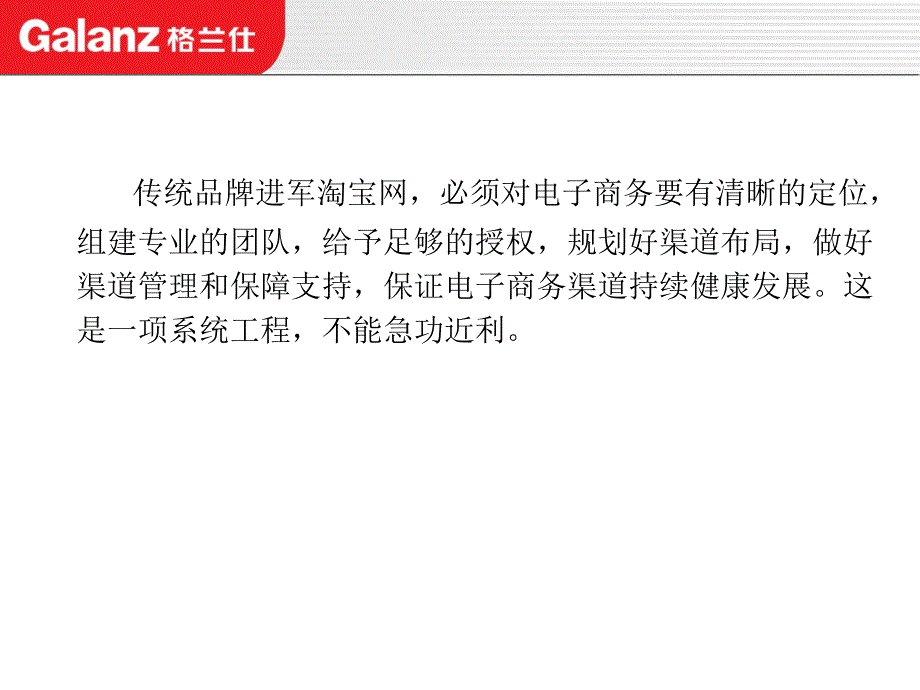 传统企业完美转向电子商务_第2页