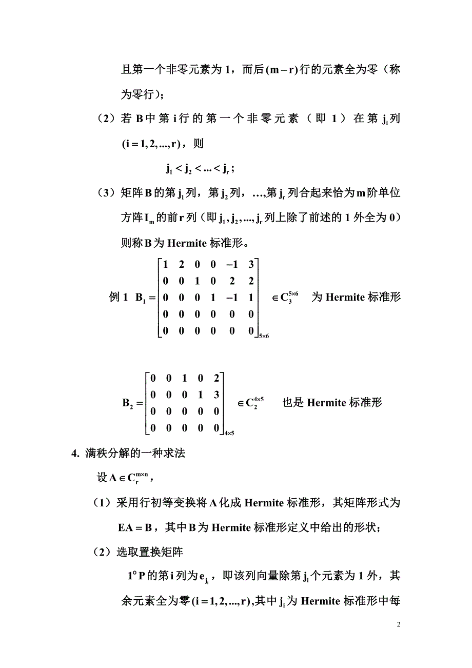 满秩分解与奇异值分解_第2页