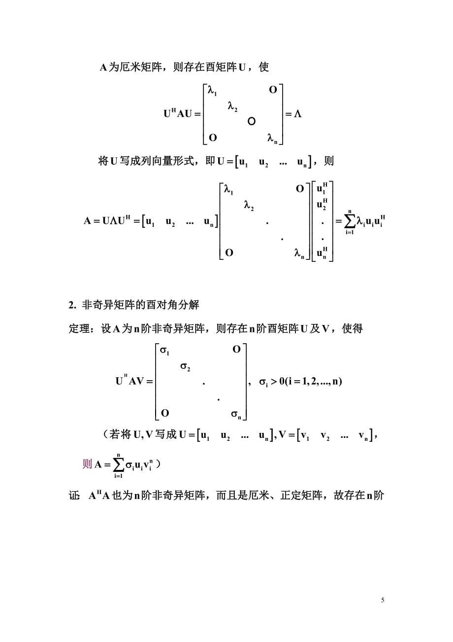 满秩分解与奇异值分解_第5页