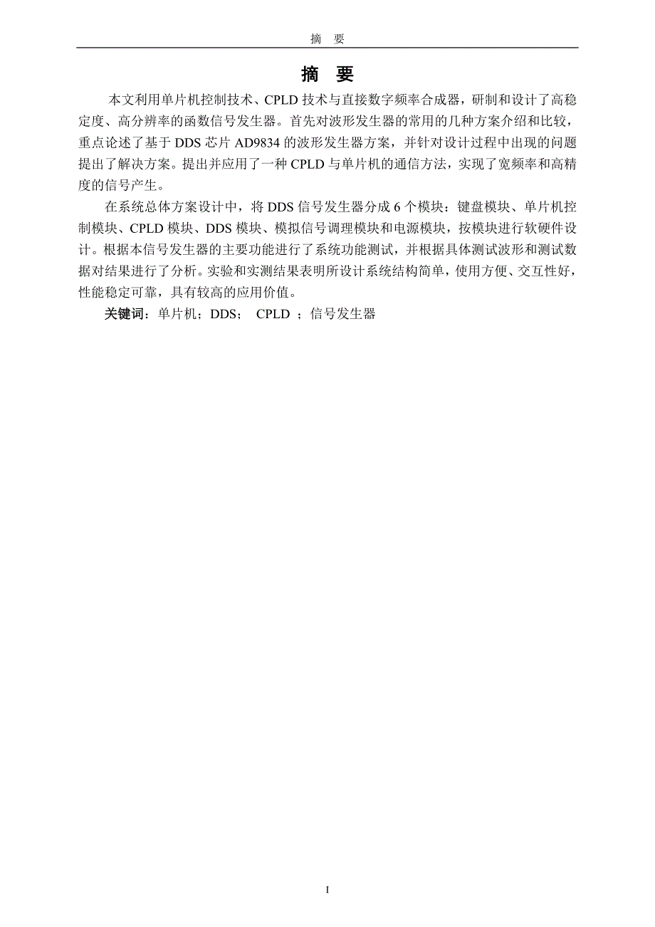 无线太阳能车 基于单片机控制的数字函数信号发生器的设计与实现_第3页